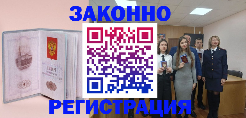 прописка для кредита в Котово