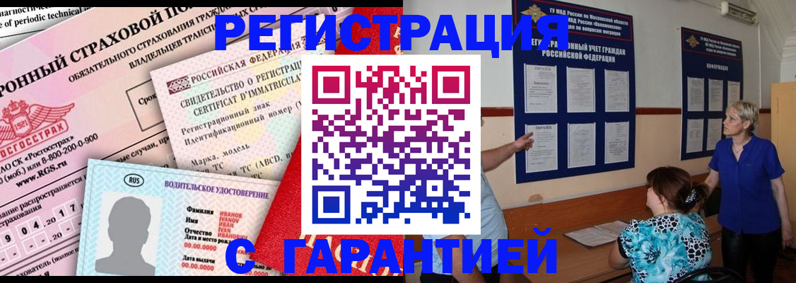 временная регистрация купить в Котово