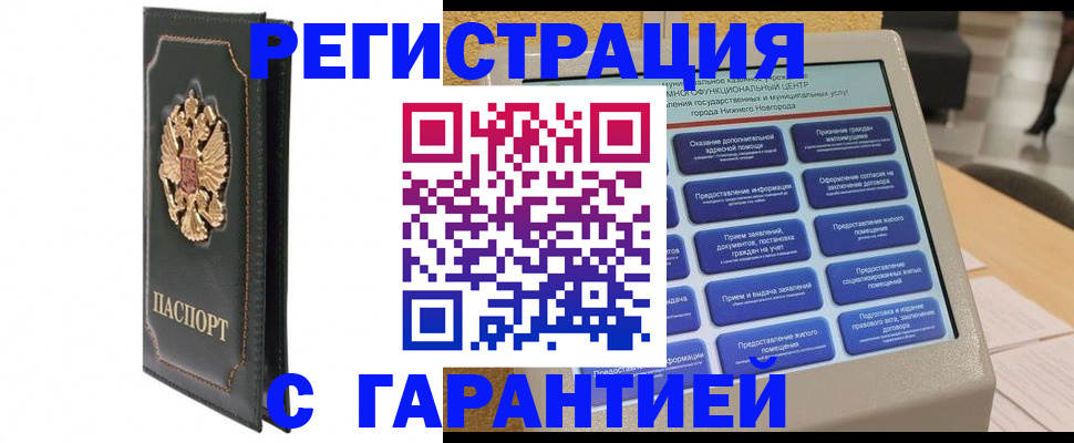 временная регистрация надежно в Котово